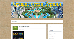 Desktop Screenshot of besthotel-turkey.ru
